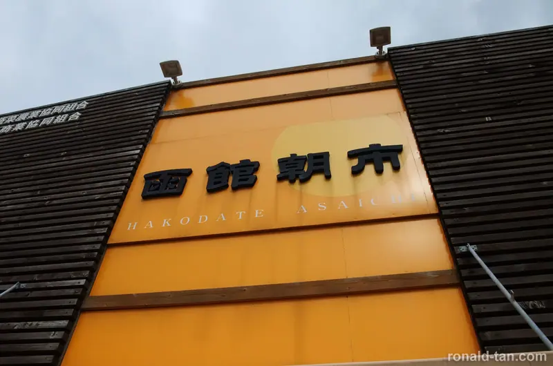 A Day in Hakodate & Tokyo